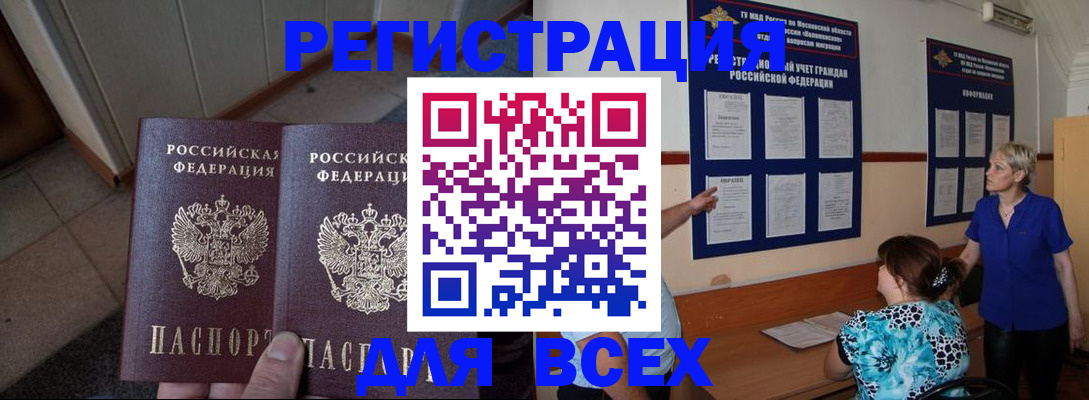 купить прописку в Окуловке