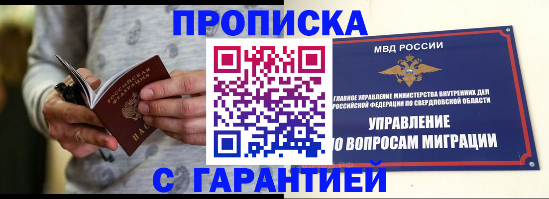 прописка гарантия в Окуловке
