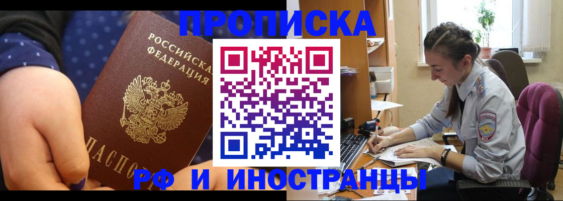 прописка штамп в Окуловке